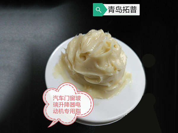 门窗玻璃升降器电动机专用脂.jpg