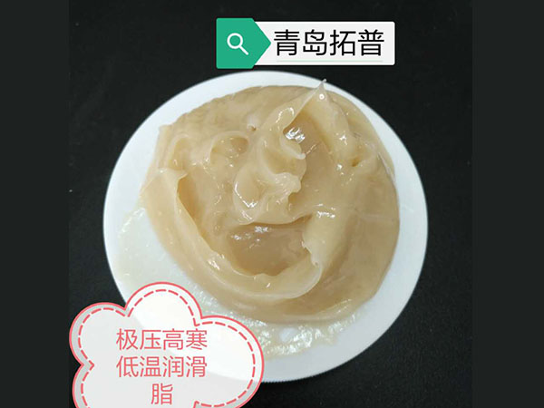 极压高寒低温润滑脂